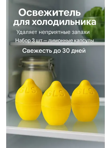 MSK92 лимонных освежителей для холодильника, устранение запахов