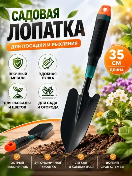 MSK92 Лопатка садовая металлическая прочная. Совок для огорода