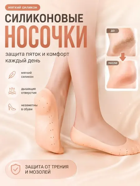 MSK92 Силиконовые носочки для педикюра и ухода за ногами спа