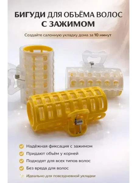 MSK92_2 Бигуди липучки с зажимом для волос для объема и укладки
