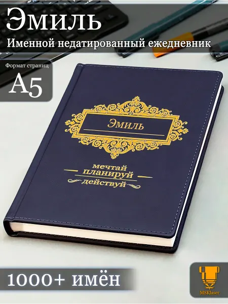 Msklaser Именной недатированный ежедневник Шамсуддин формата А5