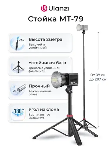 Стойка Ulanzi MT-79