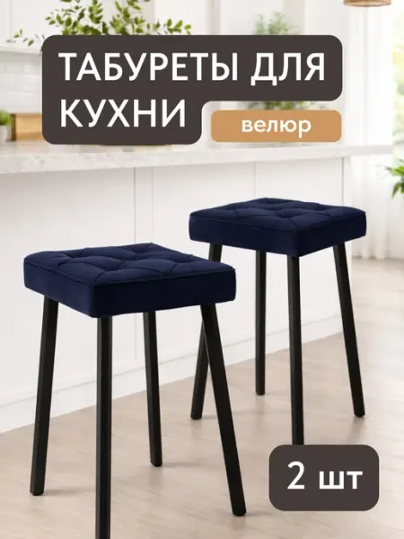 MT24 Набор табуреток для кухни 4 шт бежевый велюр мягкие