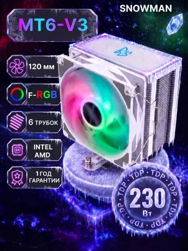 Кулер вентилятор башенный Snowman (Снеговик) MT6-V3 для процессора c RGB подсветкой