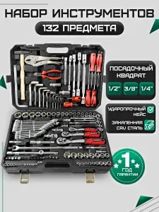 Набор инструментов для автомобиля MUWOTEG-132 предмета в кейсе/ MU-132PC