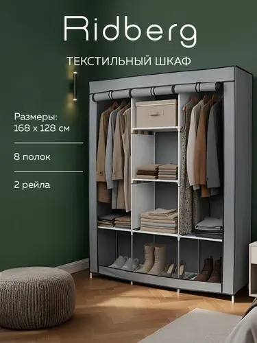Система хранения одежды и вещей Ridberg MUL24121005 (Grey)