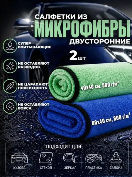 Mullard салфетки из микрофибры для авто
