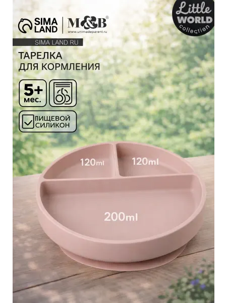 Mum&baby Тарелка детская секционная на присоске