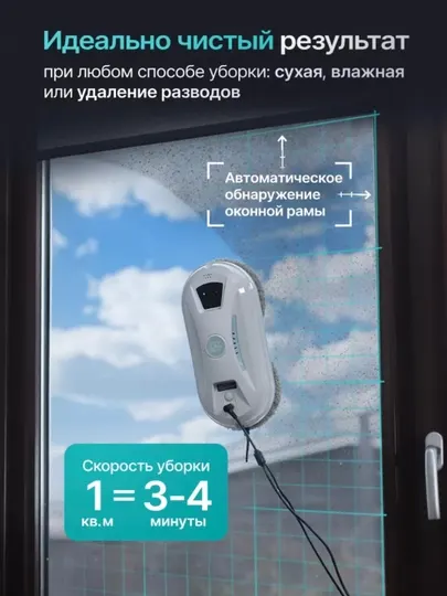 Робот мойщик окон, стеклоочиститель с распылителем