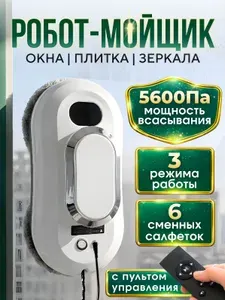 Робот мойщик окон со сменными салфетками 6 шт.