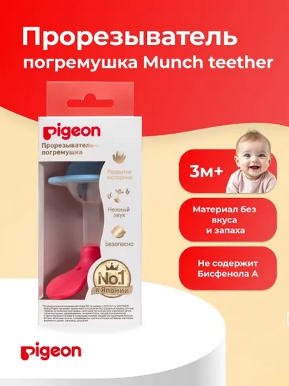 PIGEON прорезыватель-погремушка Munch teether