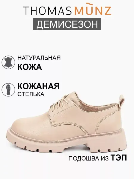 THOMAS MUNZ Полуботинки демисезонные натуральная кожа