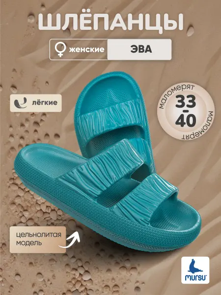 Mursu Шлепанцы пляжные, тапочки резиновые