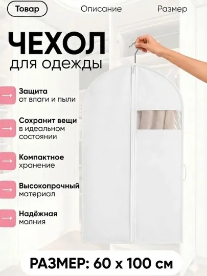 Чехол для хранения одежды, органайзер для одежды, чехол на молнии