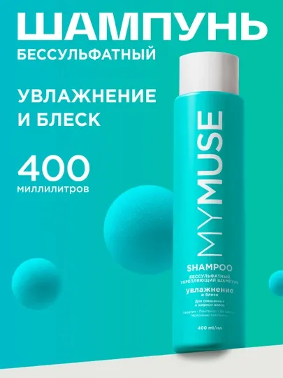 Шампунь для волос ''My Muse'', беcсульфатный, укрепляющий, 400 мл