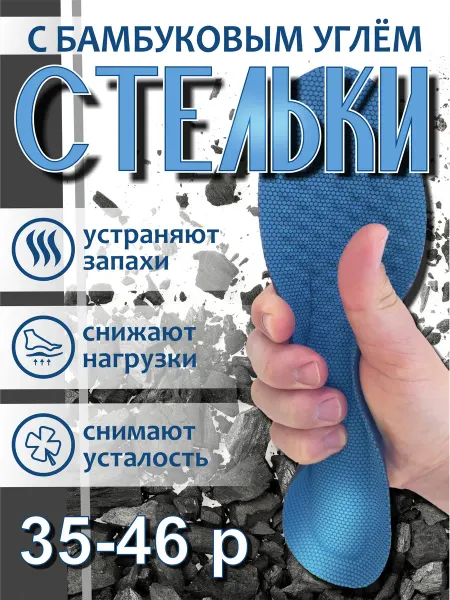 MUVUTER Стельки антибактериальные спортивные с углем