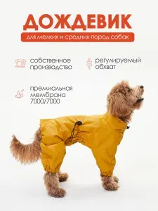 Дождевик для собак мелких и средних пород Muzzle, водоотталкивающий, ветрозащитный, цвет горчичный, размер M