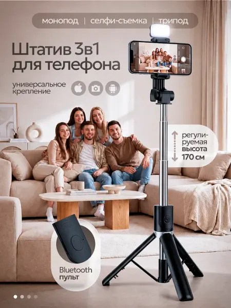 Штатив для телефона монопод селфи палка