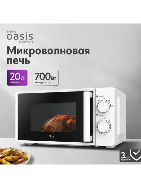 Oasis Микроволновая печь MW-70RW