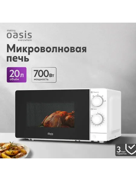 Oasis Микроволновая печь MW-70XW