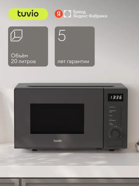 Tuvio Микроволновая печь MW03GB с автоменю, серый
