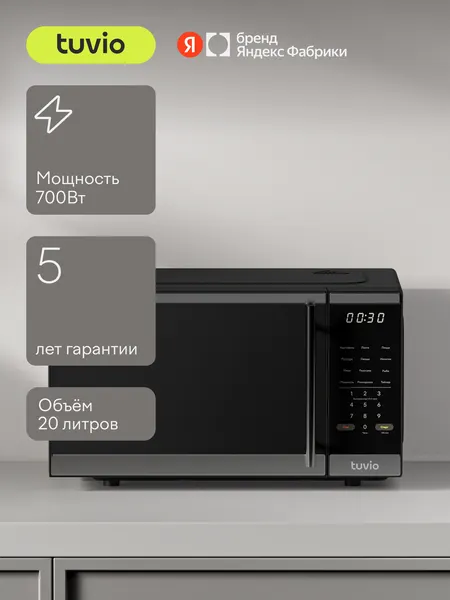 Микроволновая печь 20 л с функцией разморозки, регулировкой мощности и автоменю Tuvio MW16BB, черная
