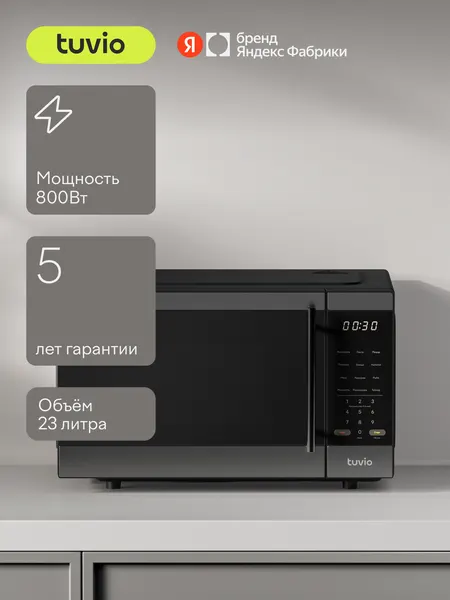Микроволновая печь 23 л с функцией разморозки, регулировкой мощности и автоменю Tuvio MW17BB, черная