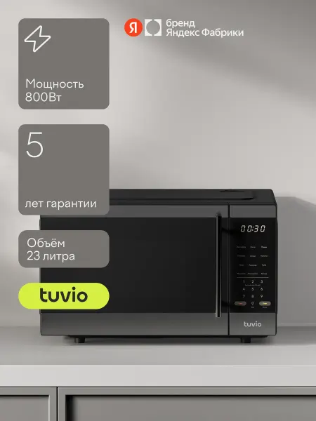 Tuvio Микроволновая печь с функцией разморозки и автоменю MW17BB