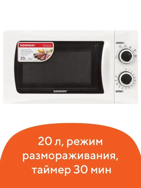 SONNEN Микроволновая печь (микроволновка СВЧ) MW2070H-6MW, 20 л