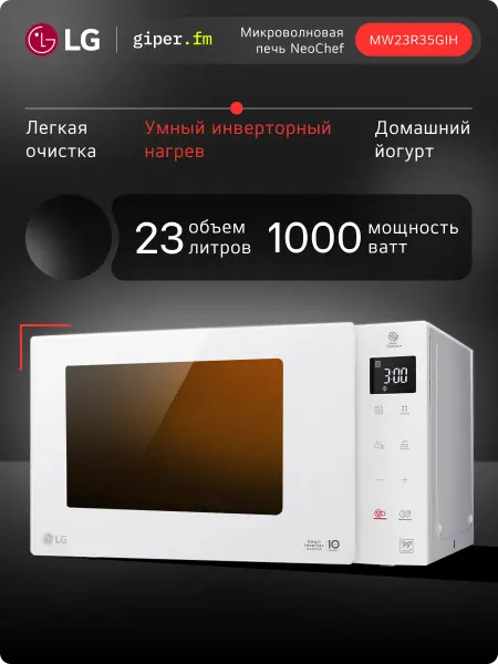 LG Микроволновая печь NeoChef MW23R35GIH