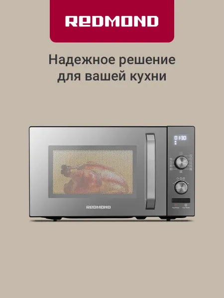REDMOND Микроволновка с грилем и разморозкой 23 л MW2906, Черный
