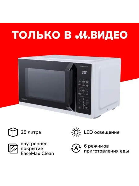 Toshiba Микроволновая печь соло MW3-EM25PE(WH)