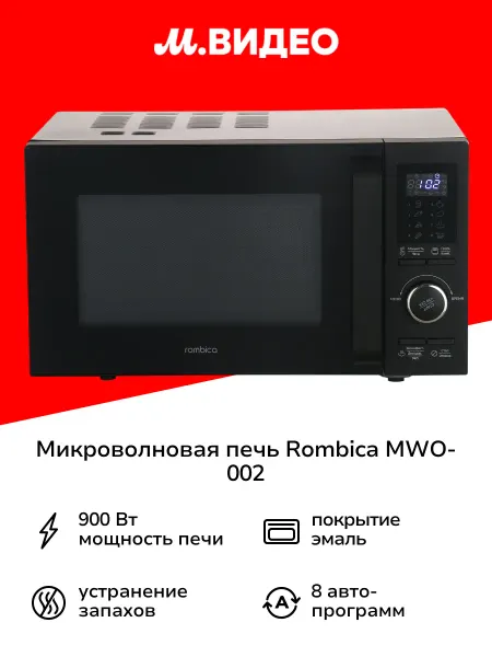 Rombica Микроволновая печь соло MWO-002