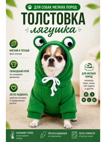 My-Friend толстовка для собак лягушонок