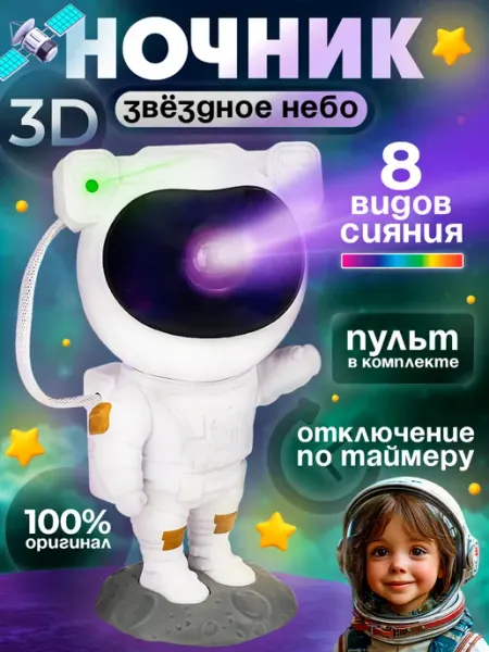 O'MyHome Ночник звездное небо для детей проектор
