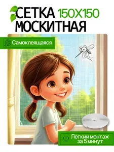 Москитная сетка на окна, сетка москитная на окно самоклеющаяся