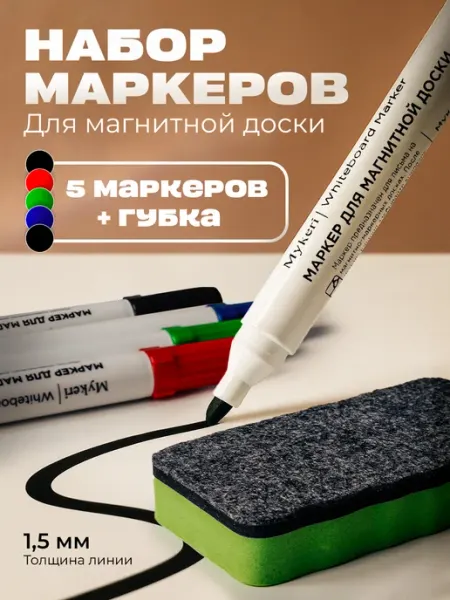 Mykeri Набор маркеров для белой магнитной доски