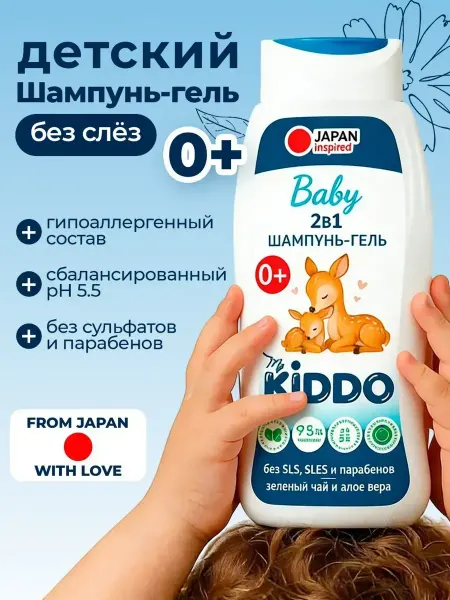 MyKiddo Детский шампунь гель для душа, 300мл