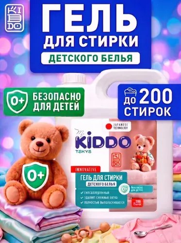 Гель для стирки концентрат / Жидкий стиральный порошок для детского белья MyKiddo, 5л