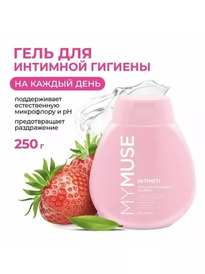 MYMUSE гель для интимной гигиены, 250 мл