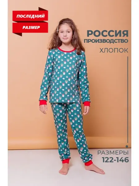 MyPaprikakids ЛИКВИДАЦИЯ Пижама детская для девочки со штанами с брюками