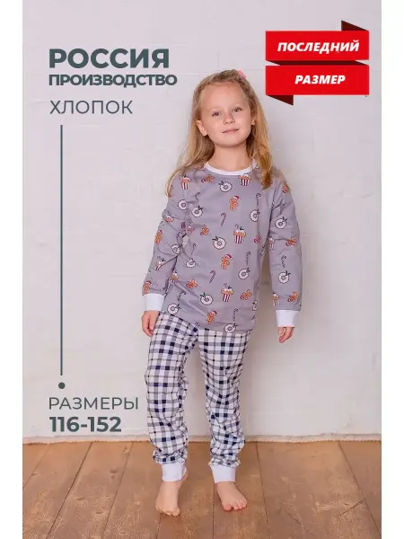 MyPaprikakids ЛИКВИДАЦИЯ Пижама детская со штанами с брюками хлопок
