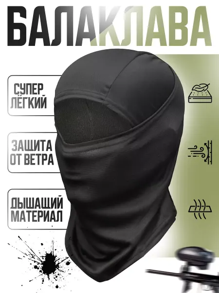 MyStrategy Балаклава тактическая подшлемник