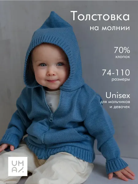 MYUMAI Толстовка детская на молнии с капюшоном