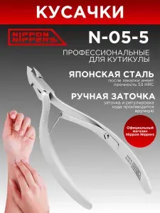 Nippon Nippers кусачки маникюрные для кутикулы N-05-5 ручная заточка профессиональные