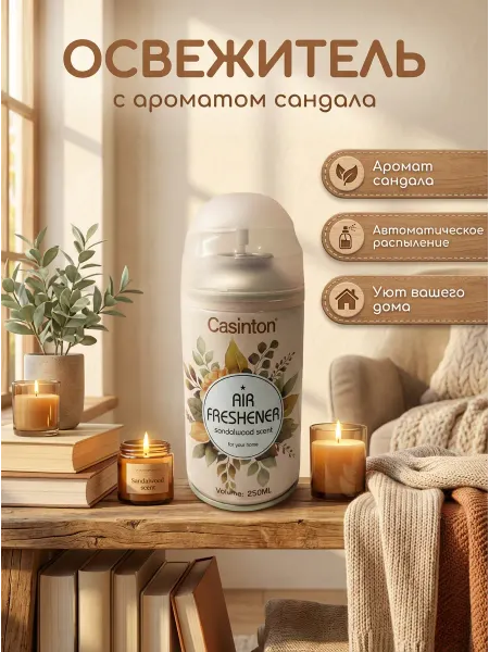 N&Sv Автоматический сменный баллон запах цветка Сандала 250мл