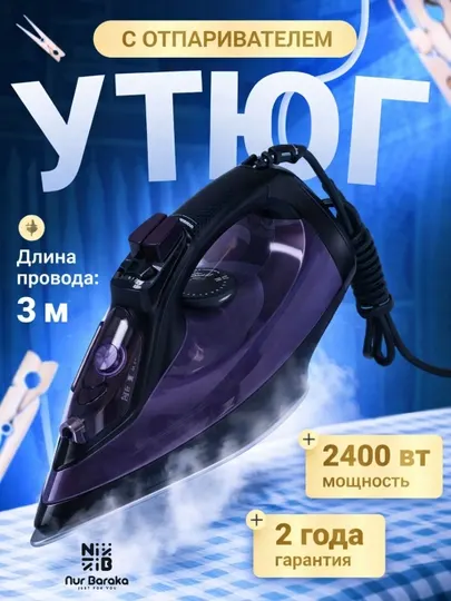 Паровой утюг мощный пар и быстрый нагрев