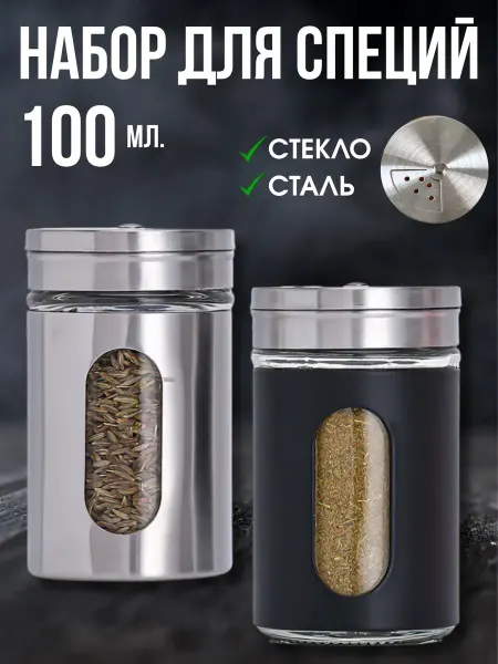 Глобус N1 Баночки для специй солонка и перечница на стол
