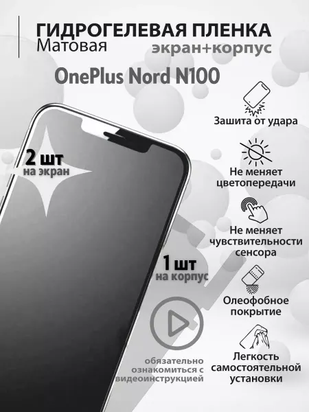 Mr.tape Защитная плёнка на OnePlus Nord N100