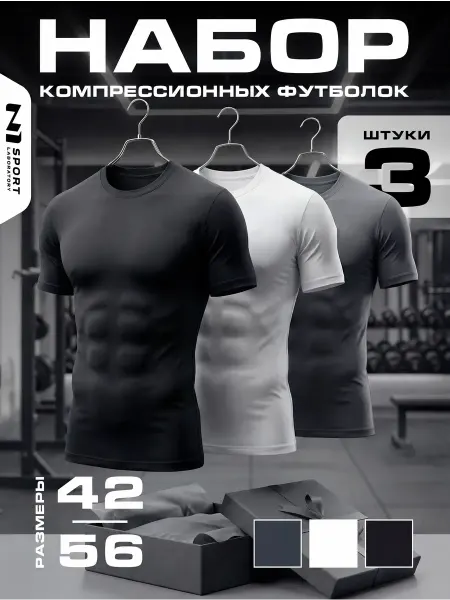 N1Sport Спортивные футболки компрессионные, набор для зала
